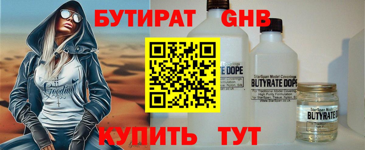 БУТИРАТ буратино Усинск