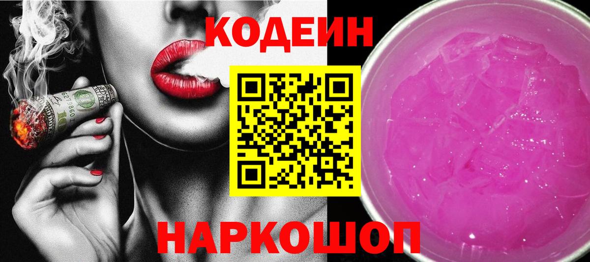 Кодеиновый сироп Lean напиток Lean (лин)  Вход с VPN  Усинск 
