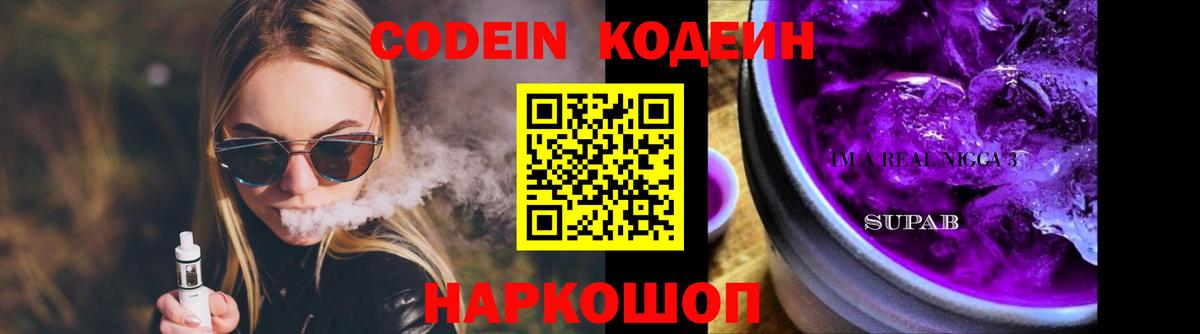 Кодеин напиток Lean (лин) Усинск