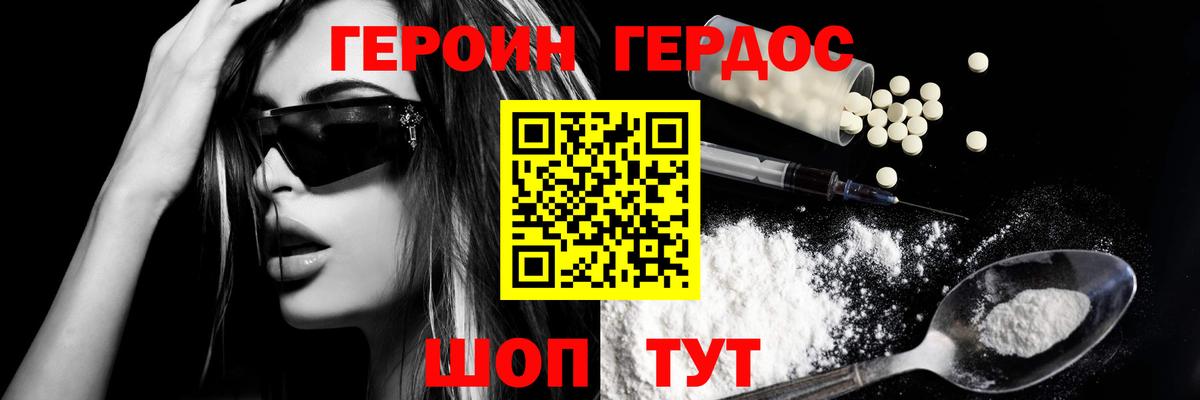 Героин Афган Усинск