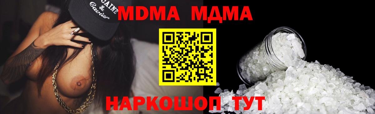 MDMA кристаллы Усинск