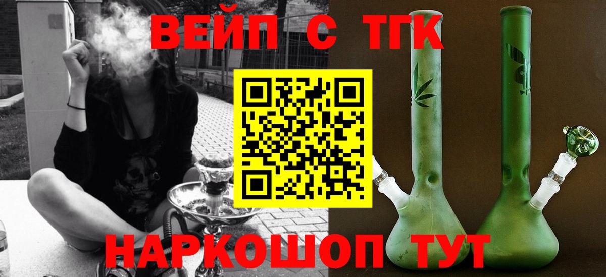 ТГК вейп Усинск